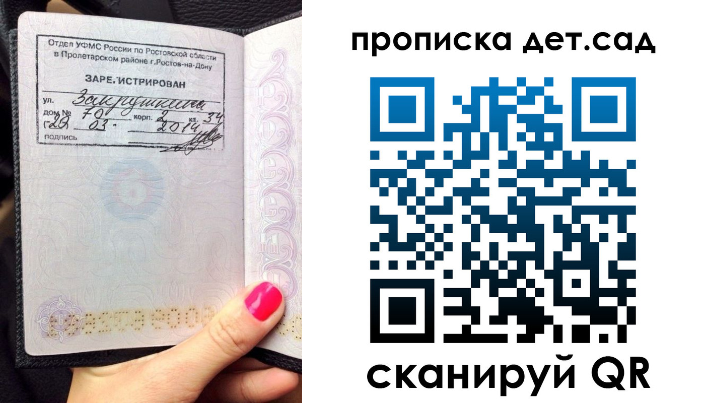временная регистрация купить в Рудне