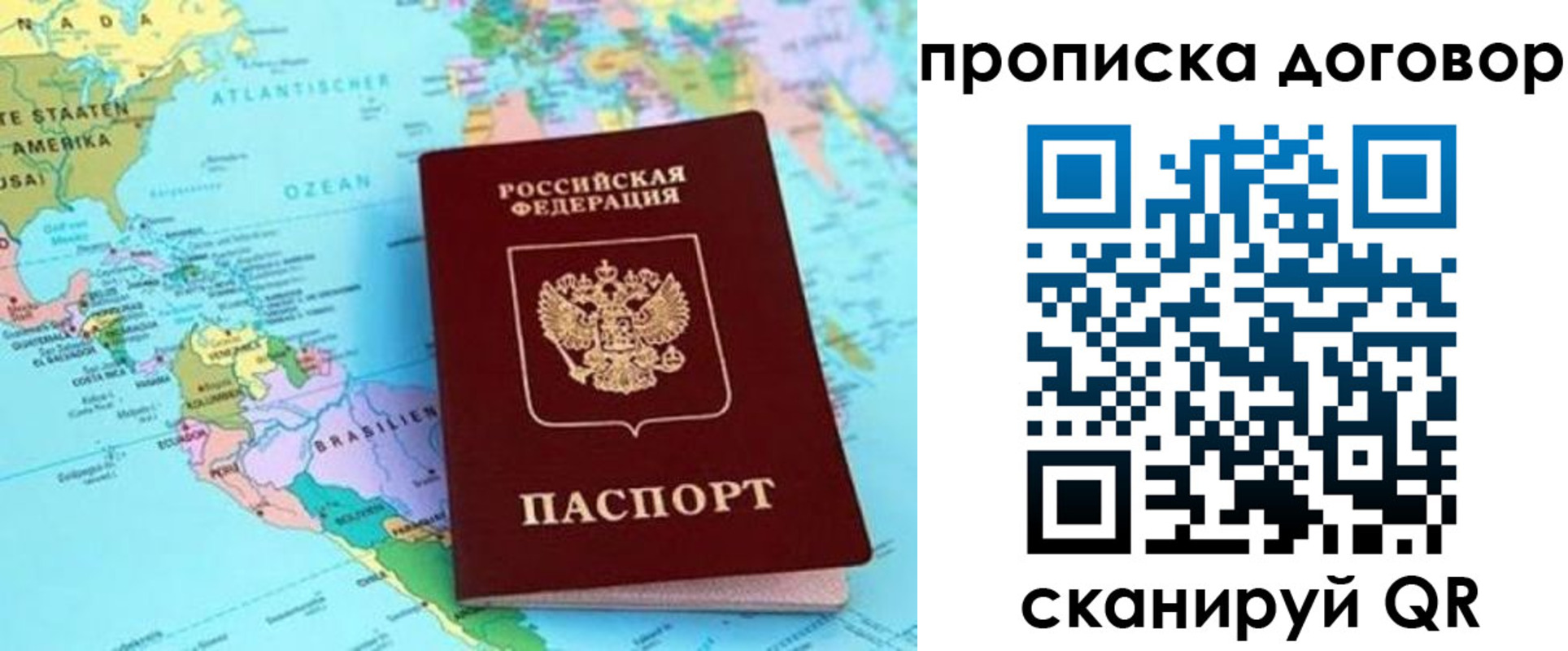 временная регистрация для всех в Рудне
