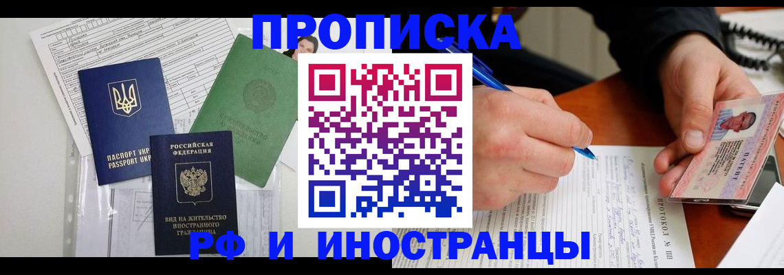 прописка для школы в Рудне