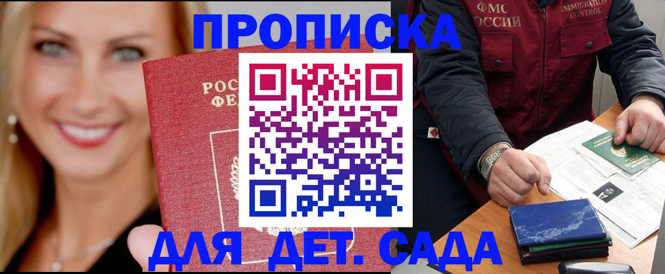 прописка штамп в Рудне