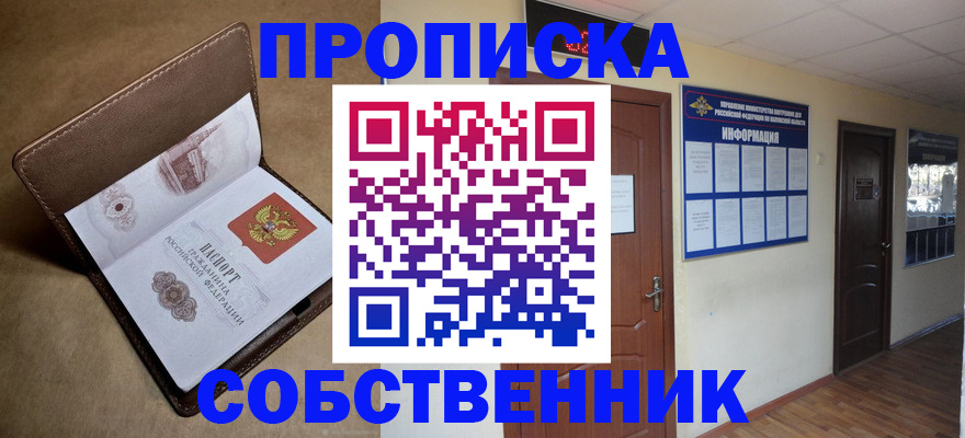 прописка законно в Рудне