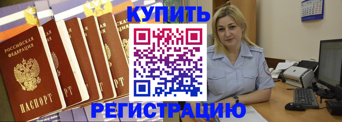 временная регистрация в квартире в Рудне